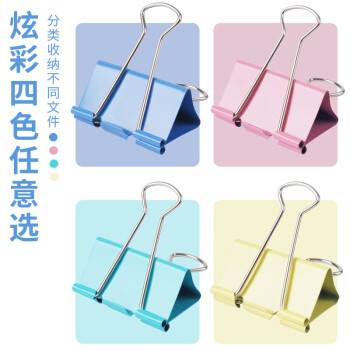 晨光(M&G)  ABS916J4 裝訂及打孔類 4#25mm 48只/罐 彩色長尾夾 中號金屬票據夾 經濟型辦公燕尾夾 48只/罐